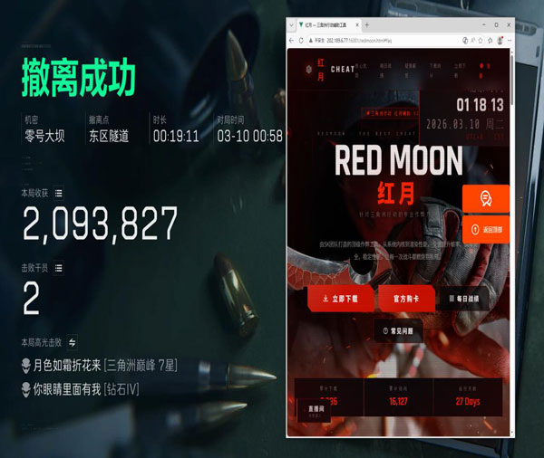 三角洲加速器准星辅助透视自瞄效果